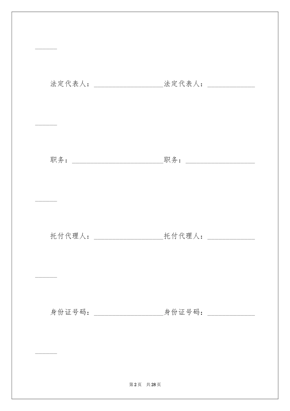 2024保洁服务合同_29_第2页