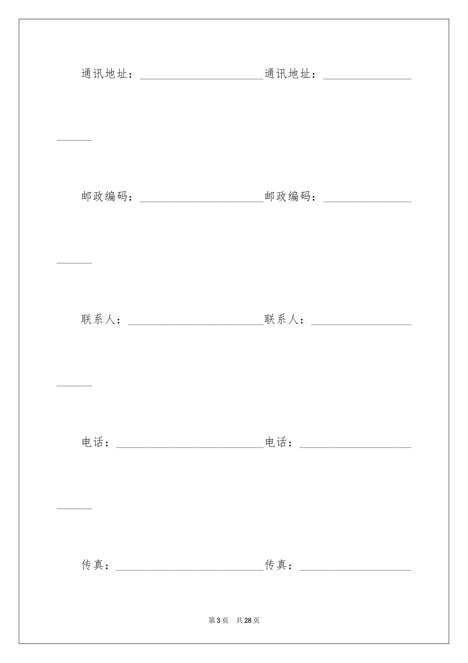 2024保洁服务合同_29_第3页