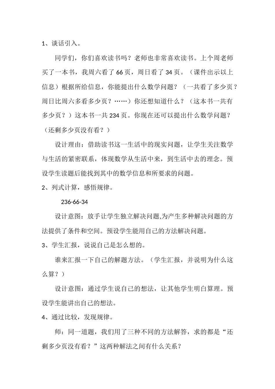 《连减的简便计算》教学设计_第2页