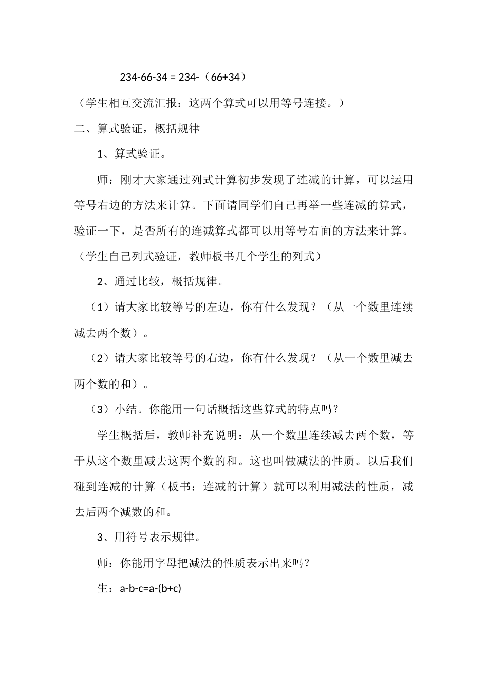 《连减的简便计算》教学设计_第3页