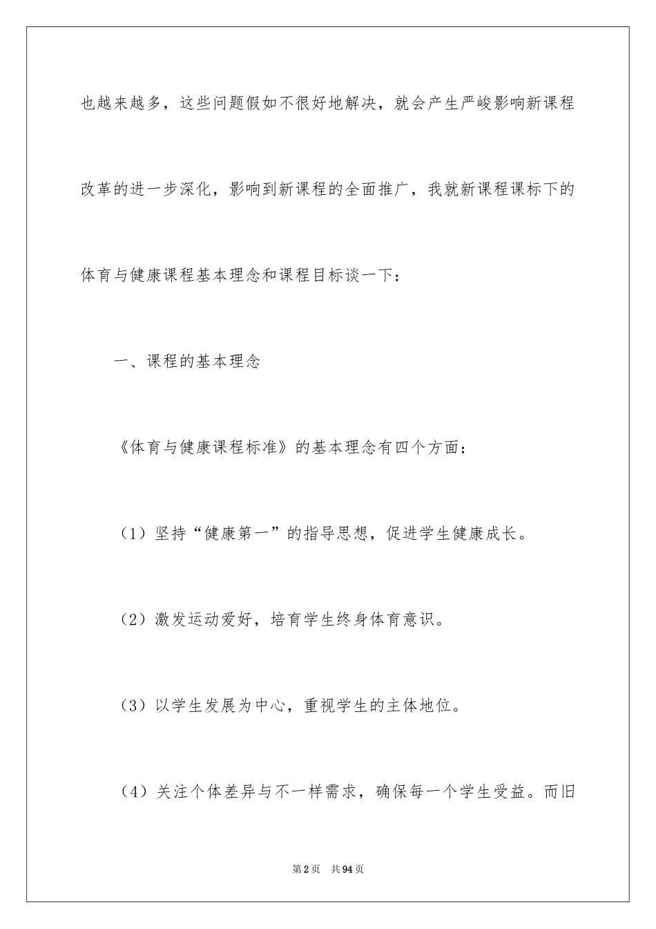 2024体育教学个人工作总结_3_第2页