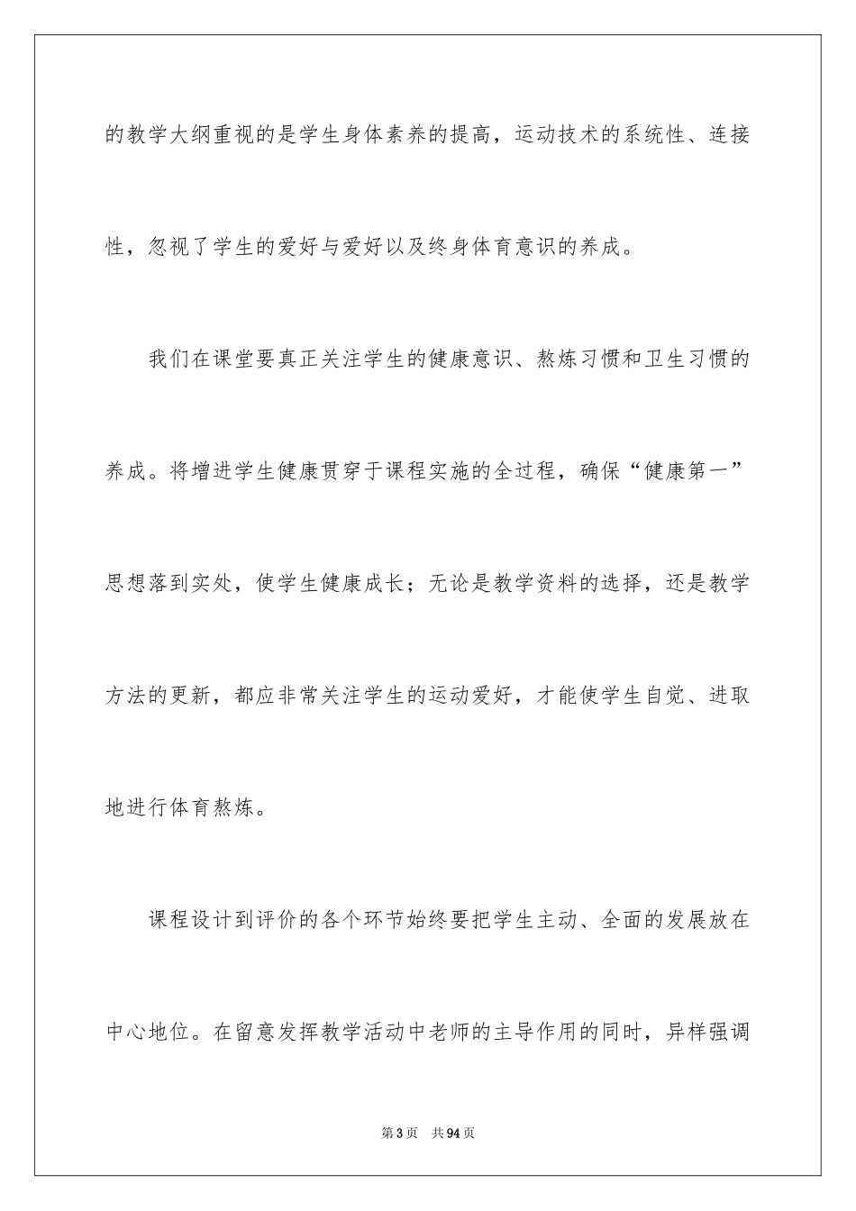 2024体育教学个人工作总结_3_第3页
