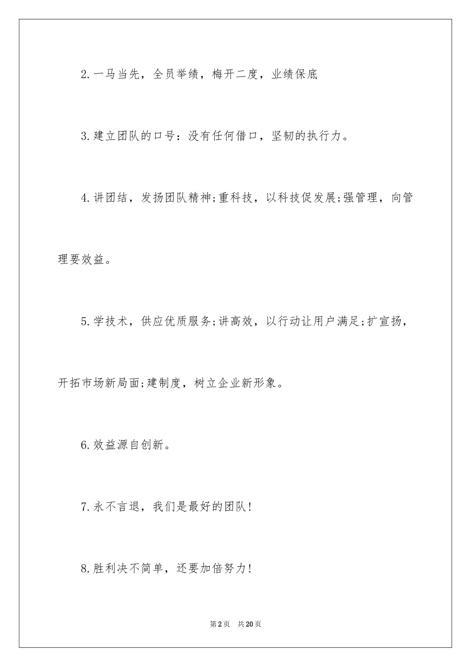 2024it团队士气展示口号_第2页