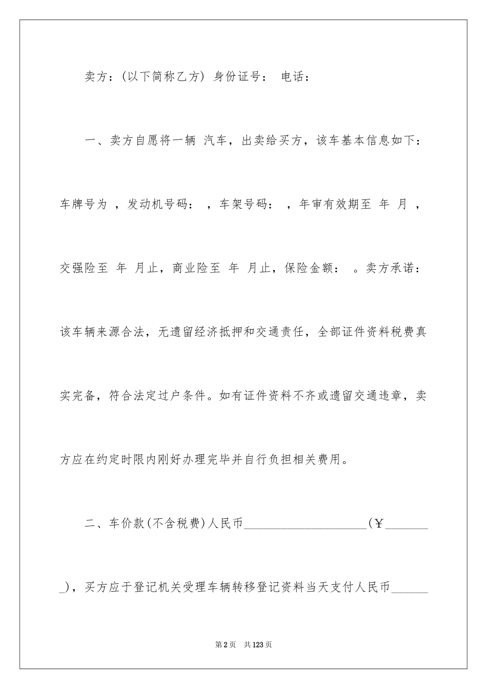 2024二手车买卖合同_31_第2页