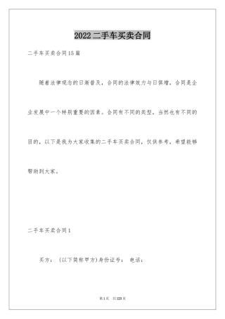 2024二手车买卖合同_31