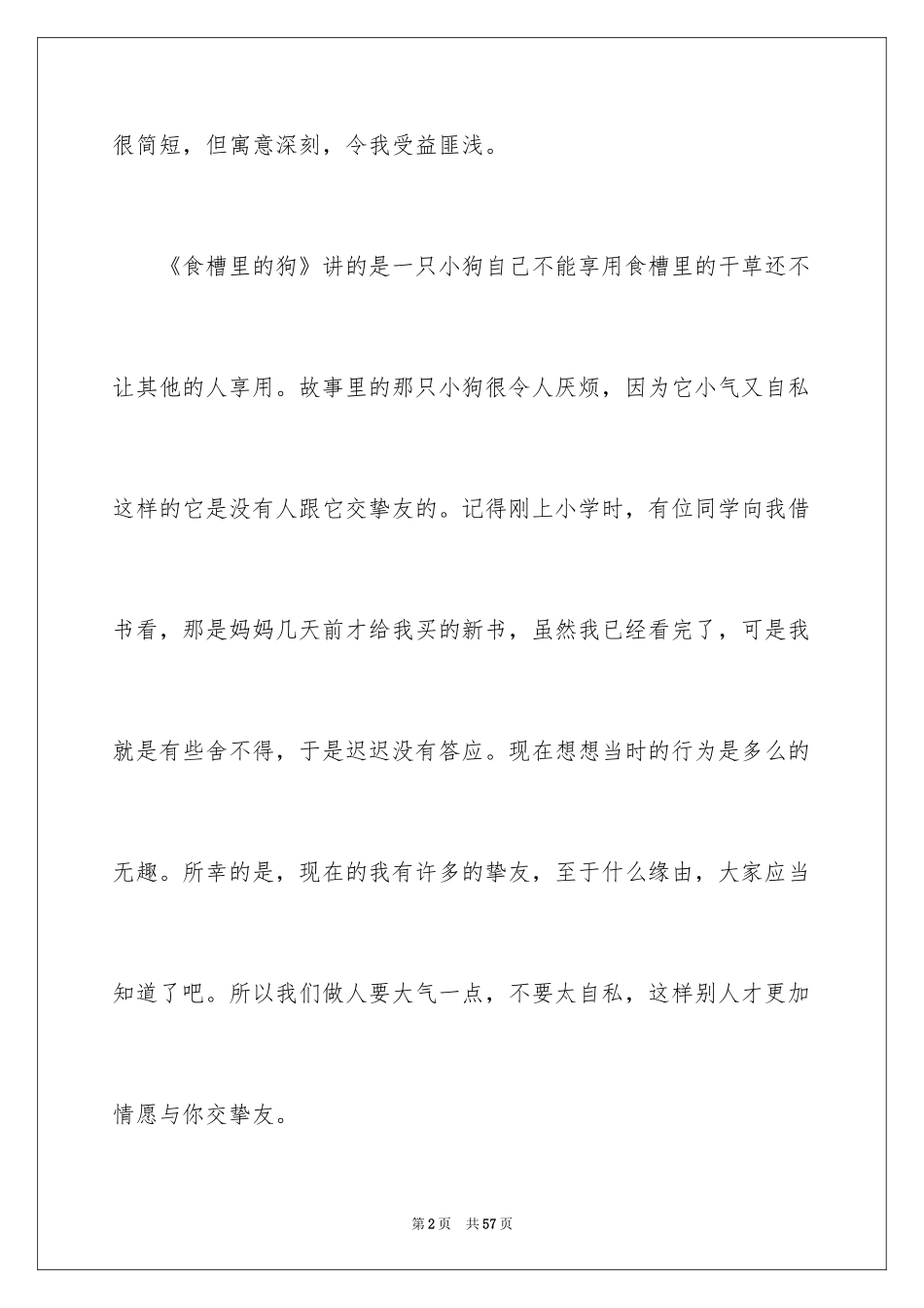 2024伊索寓言读书笔记_51_第2页