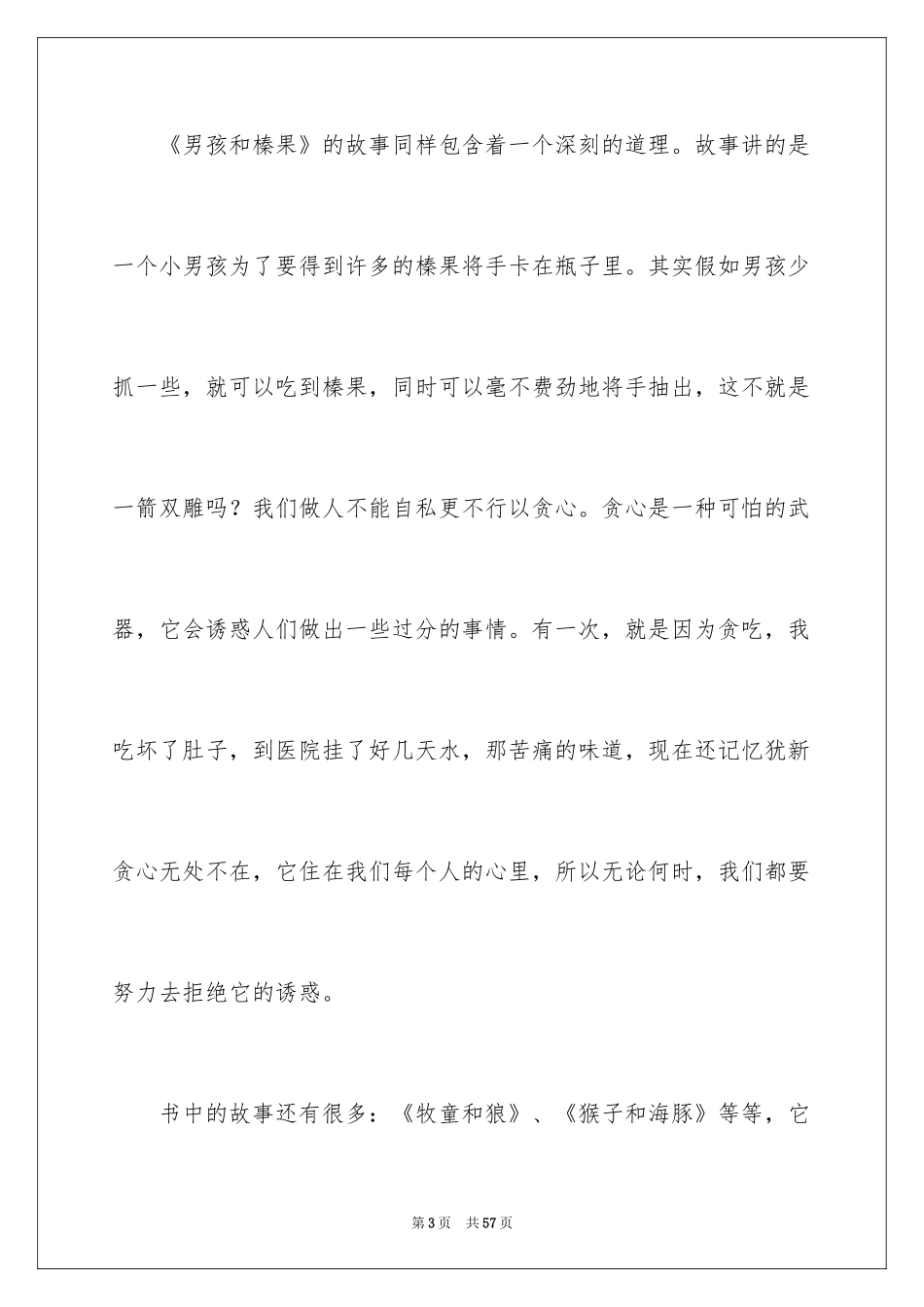2024伊索寓言读书笔记_51_第3页