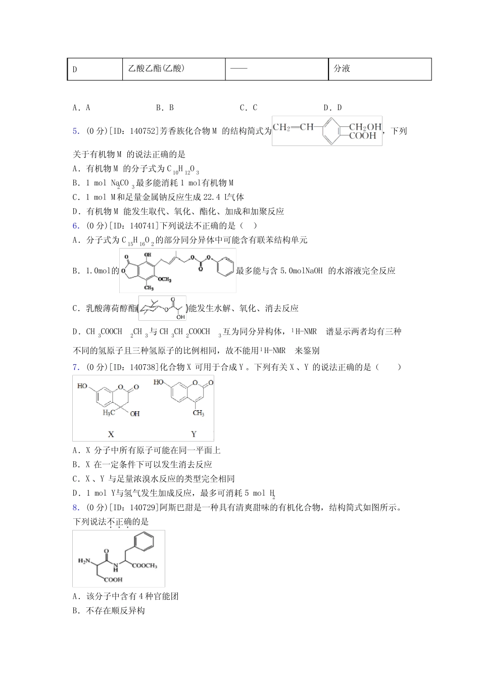 《常考题》高中化学选修三第三章《烃的衍生物》检测(含答案解析)(1)_第2页