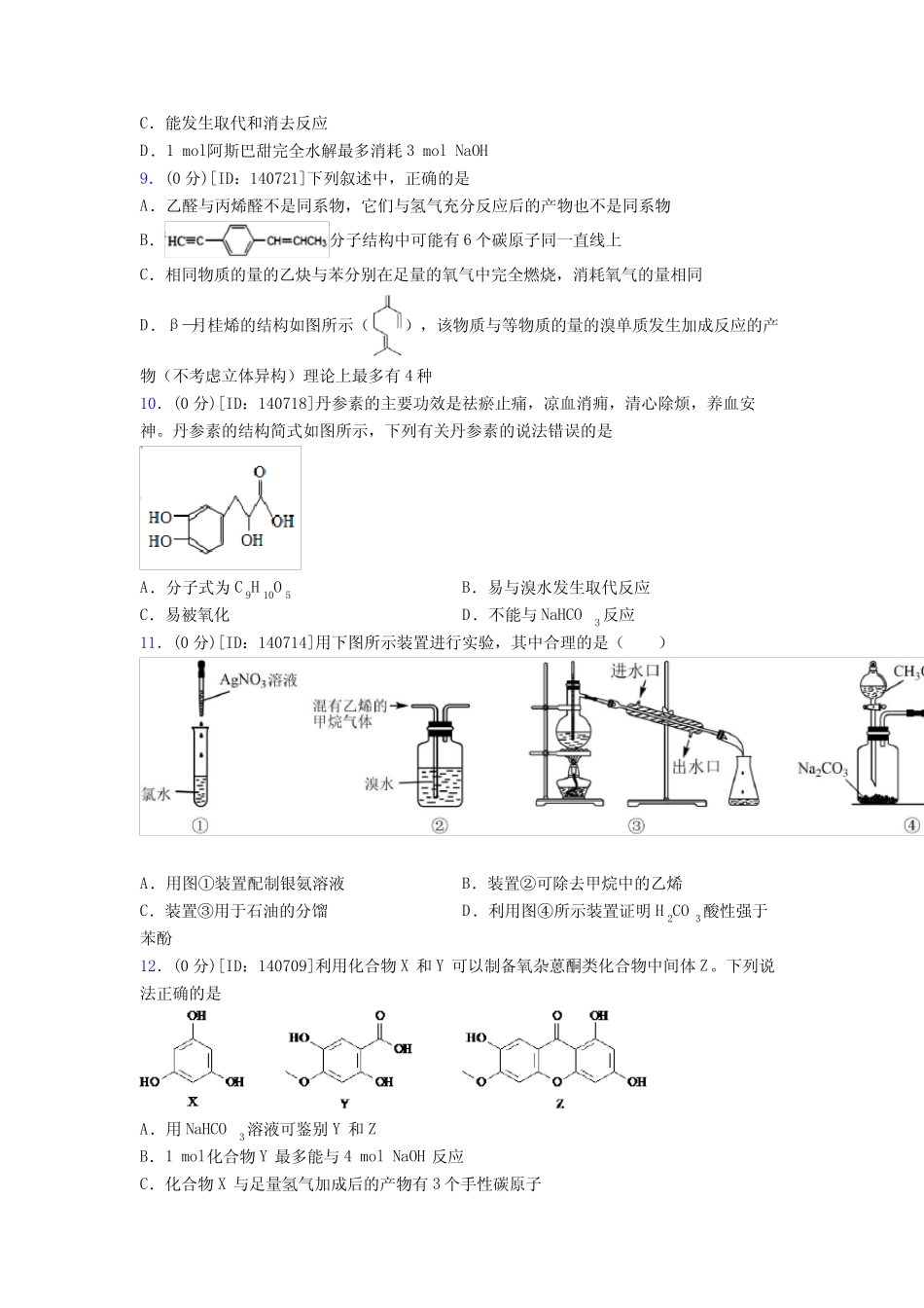《常考题》高中化学选修三第三章《烃的衍生物》检测(含答案解析)(1)_第3页