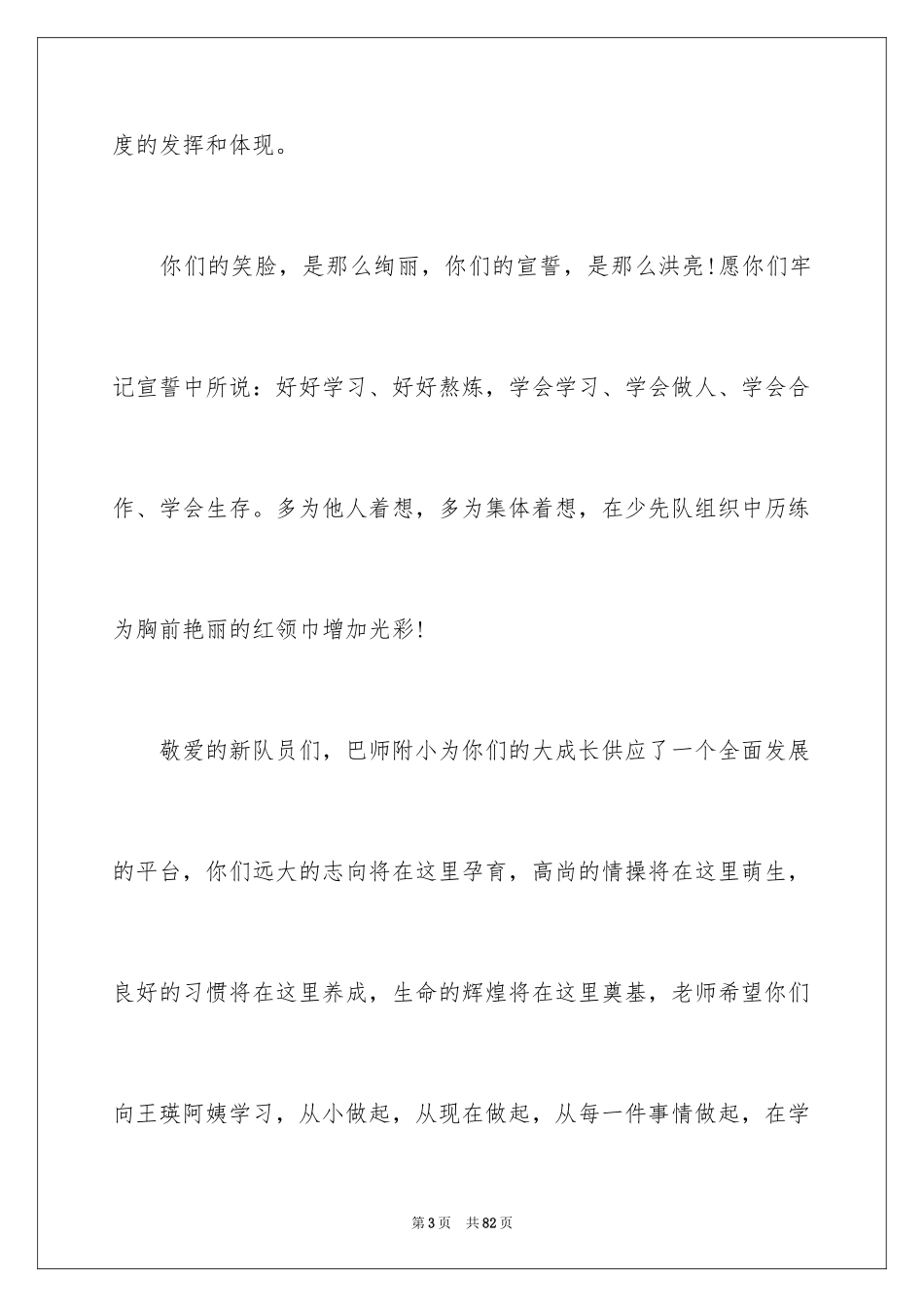 2024中考百日誓师大会演讲稿_5_第3页