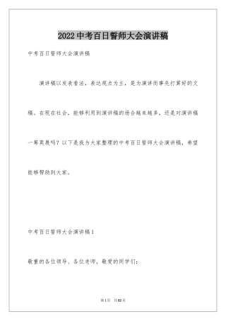 2024中考百日誓师大会演讲稿_5