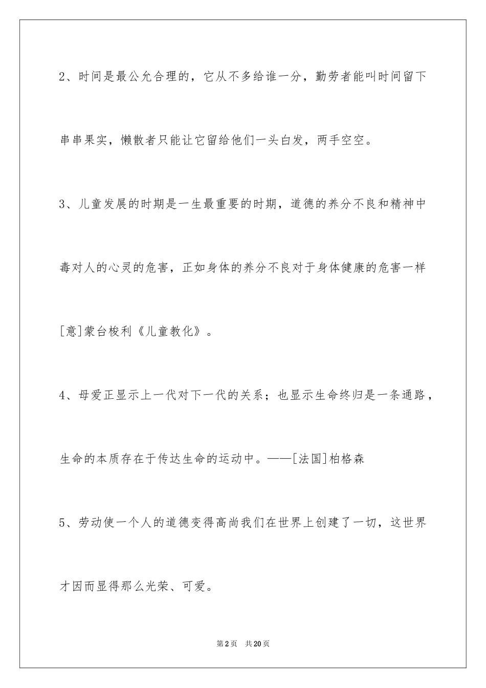 2024人生格言警句95条_第2页