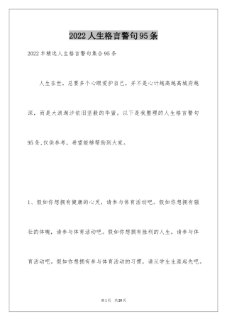 2024人生格言警句95条