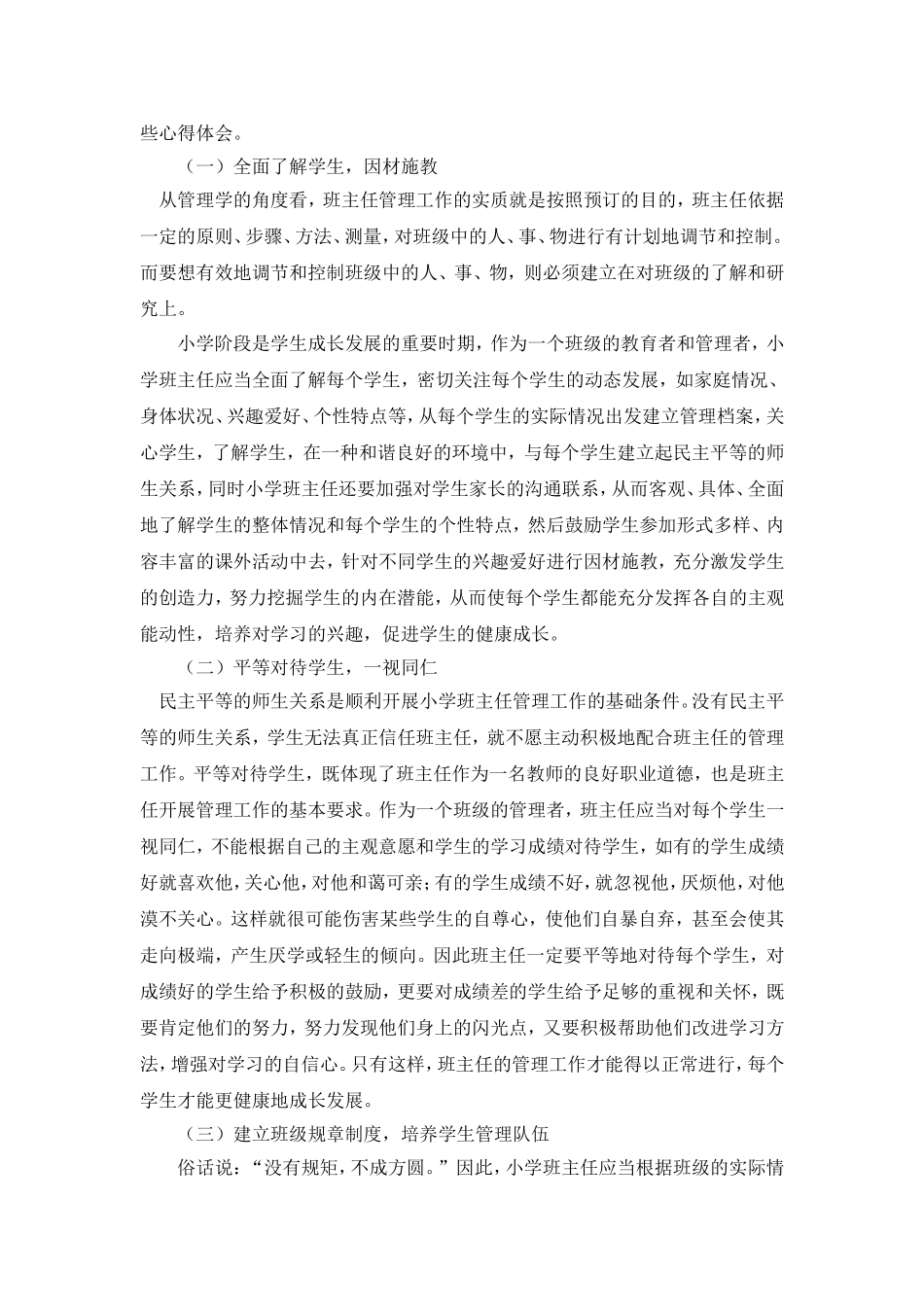 小学班主任管理工作体会_第2页