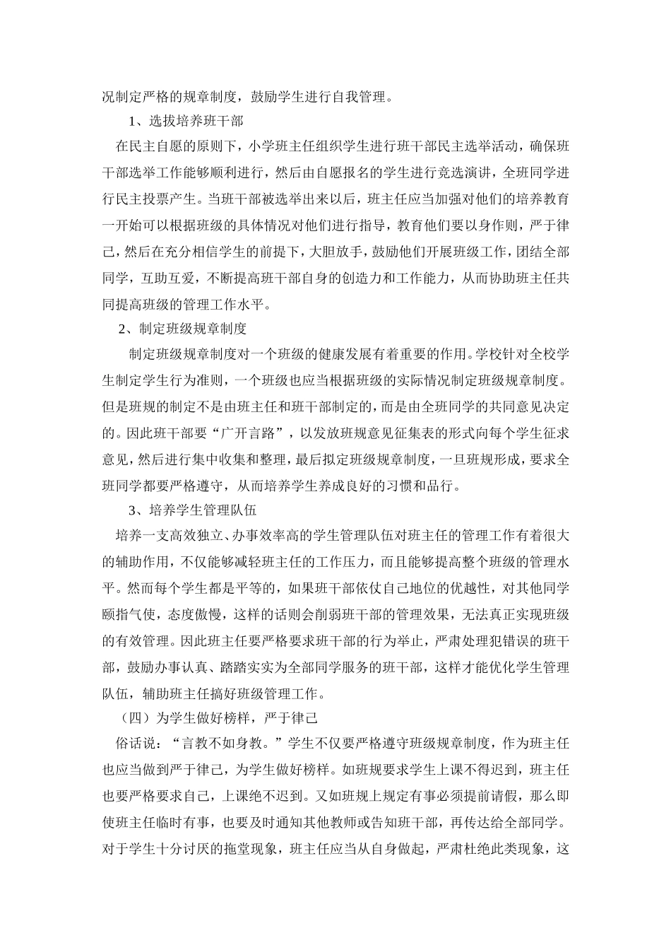 小学班主任管理工作体会_第3页