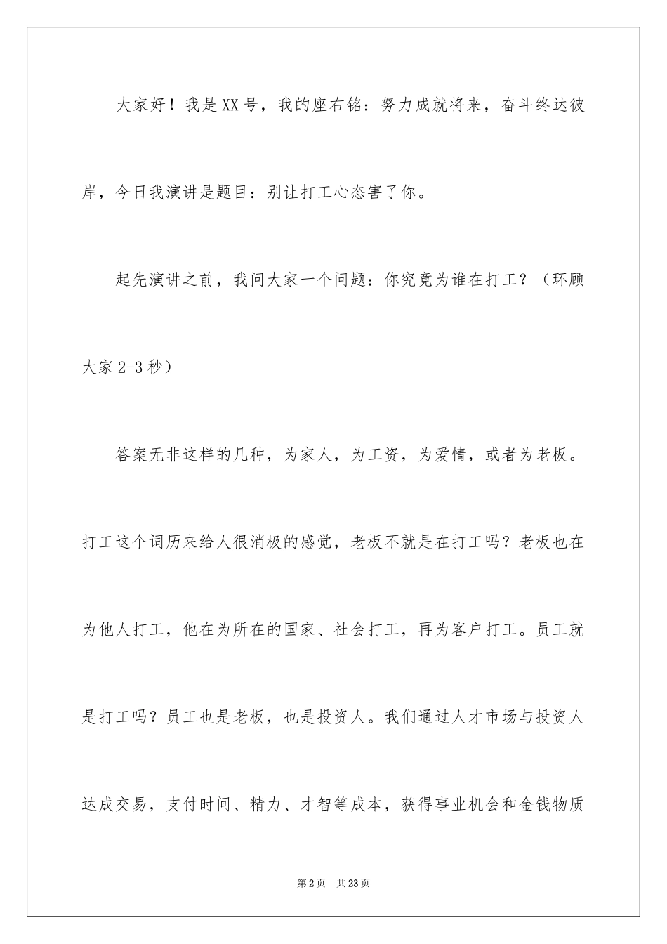 2024优秀员工演讲稿_2296_第2页