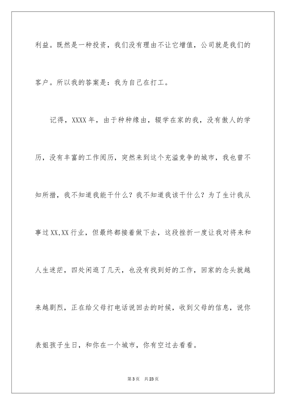 2024优秀员工演讲稿_2296_第3页