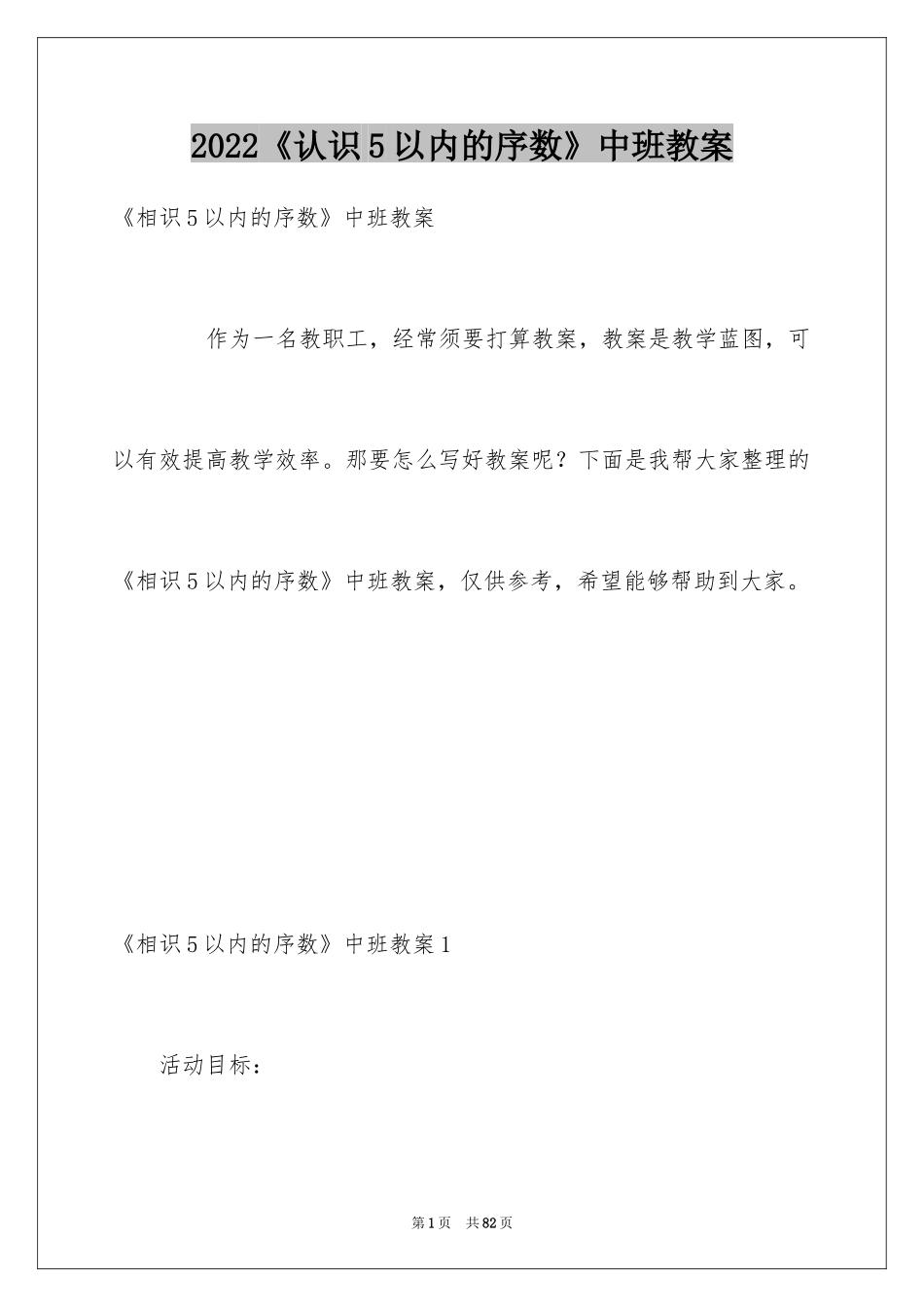 2024《认识5以内的序数》中班教案_2_第1页