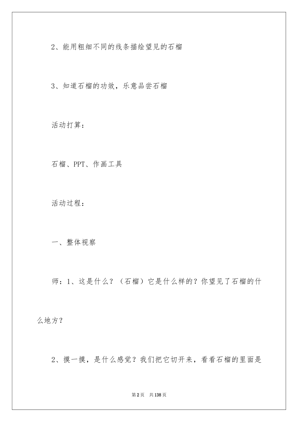 2024《石榴》教案_1_第2页