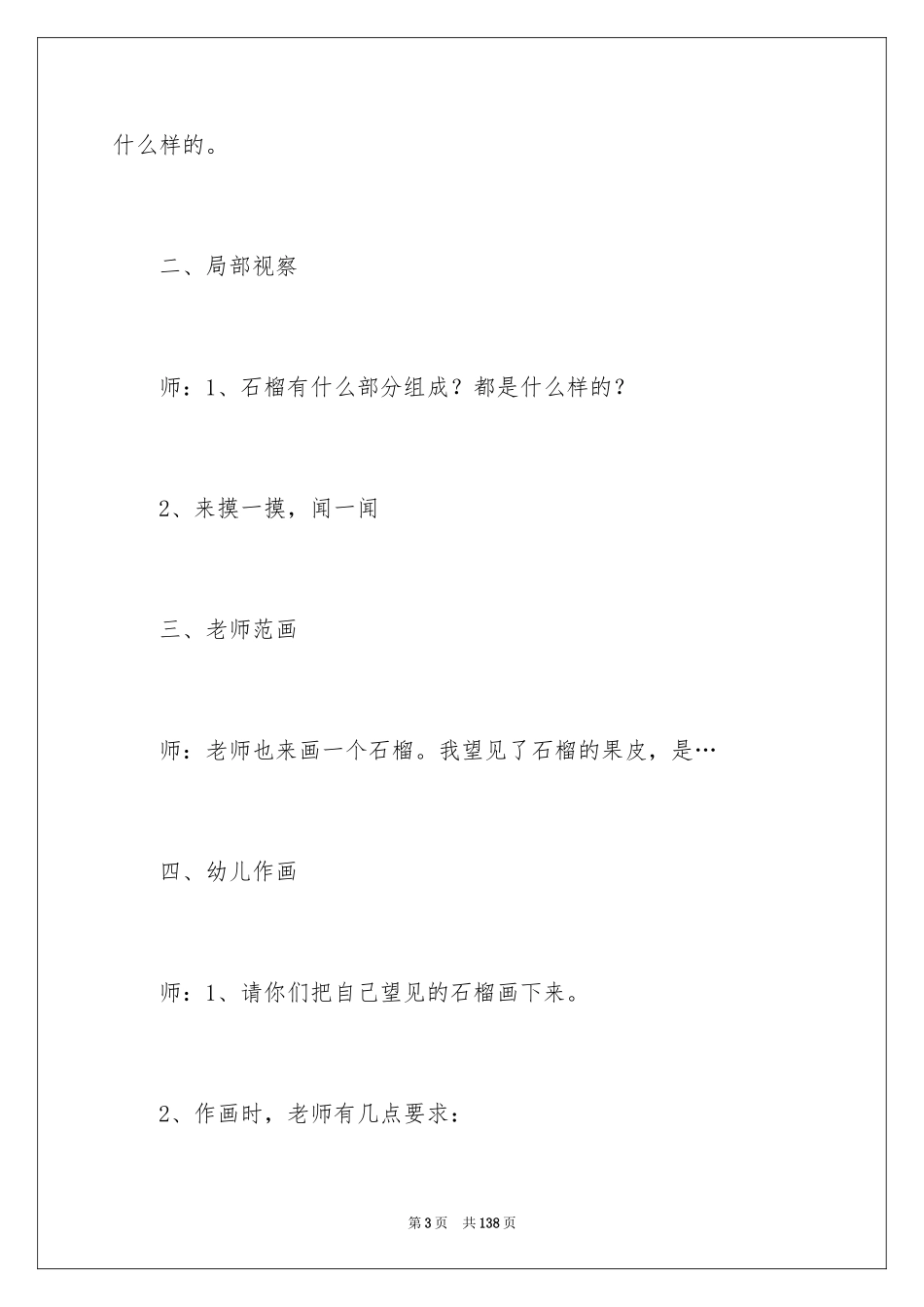 2024《石榴》教案_1_第3页