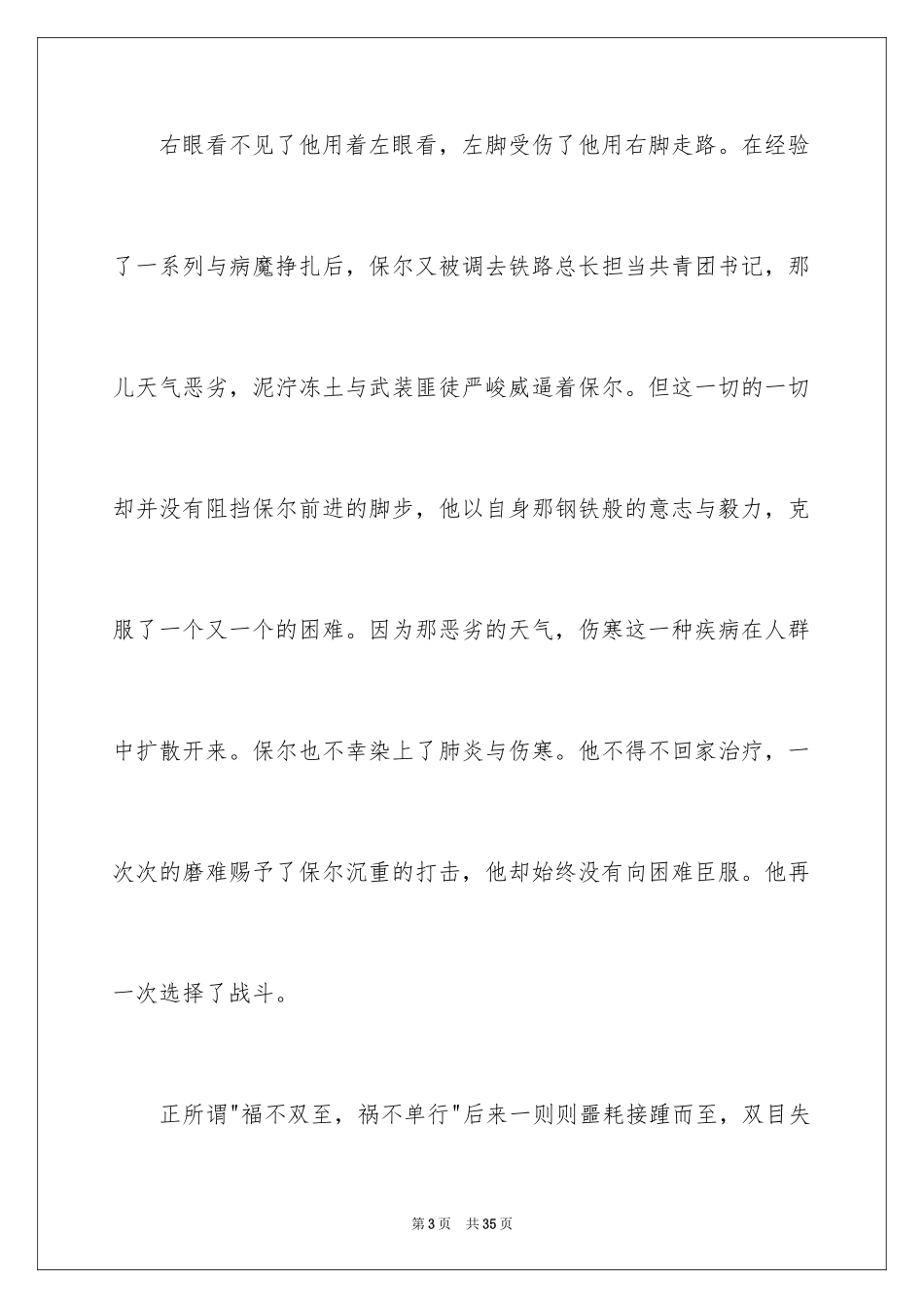 2024中学生演讲稿_1316_第3页