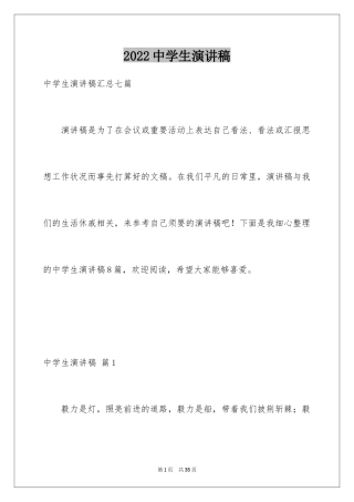 2024中学生演讲稿_1316
