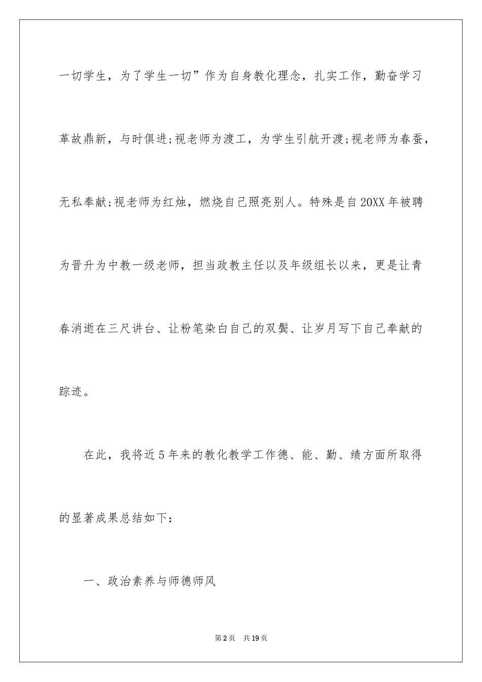 2024中学教师个人述职报告最新_第2页