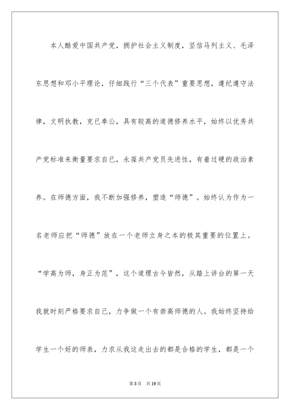 2024中学教师个人述职报告最新_第3页