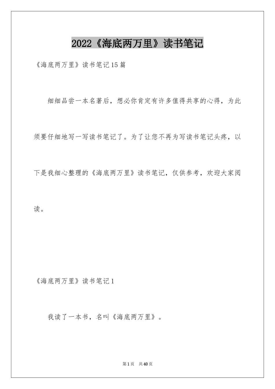 2024《海底两万里》读书笔记_64_第1页