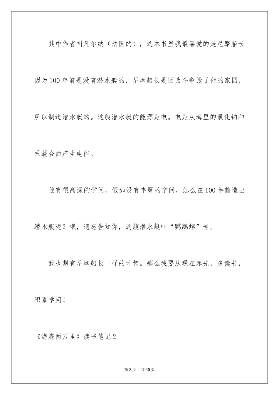 2024《海底两万里》读书笔记_64_第2页