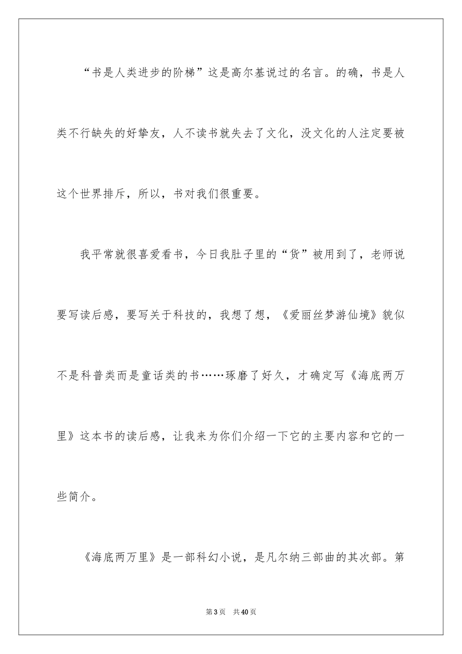 2024《海底两万里》读书笔记_64_第3页