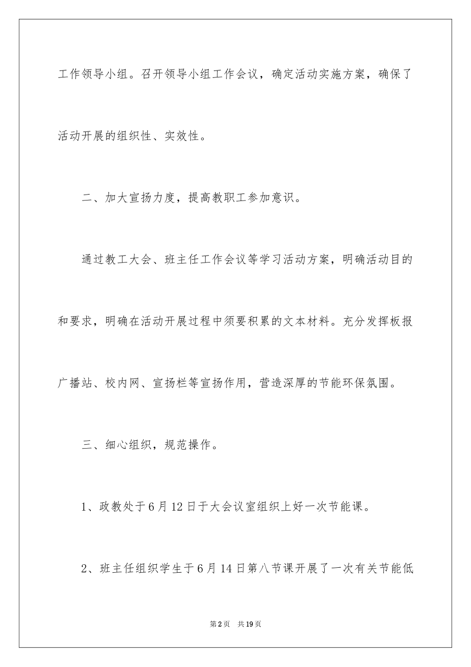 2024“节能宣传周”的活动总结_1_第2页