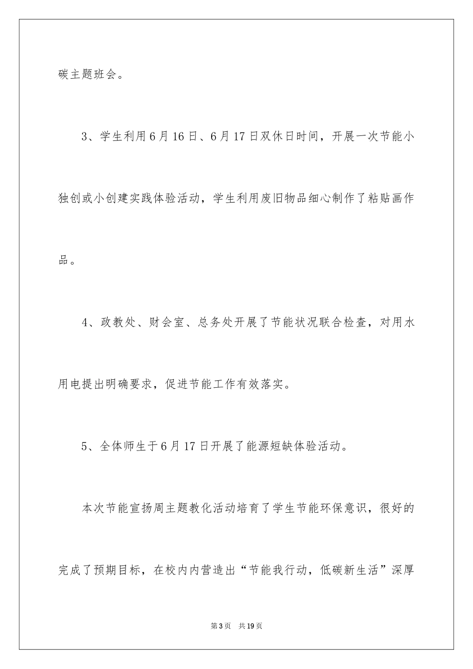 2024“节能宣传周”的活动总结_1_第3页