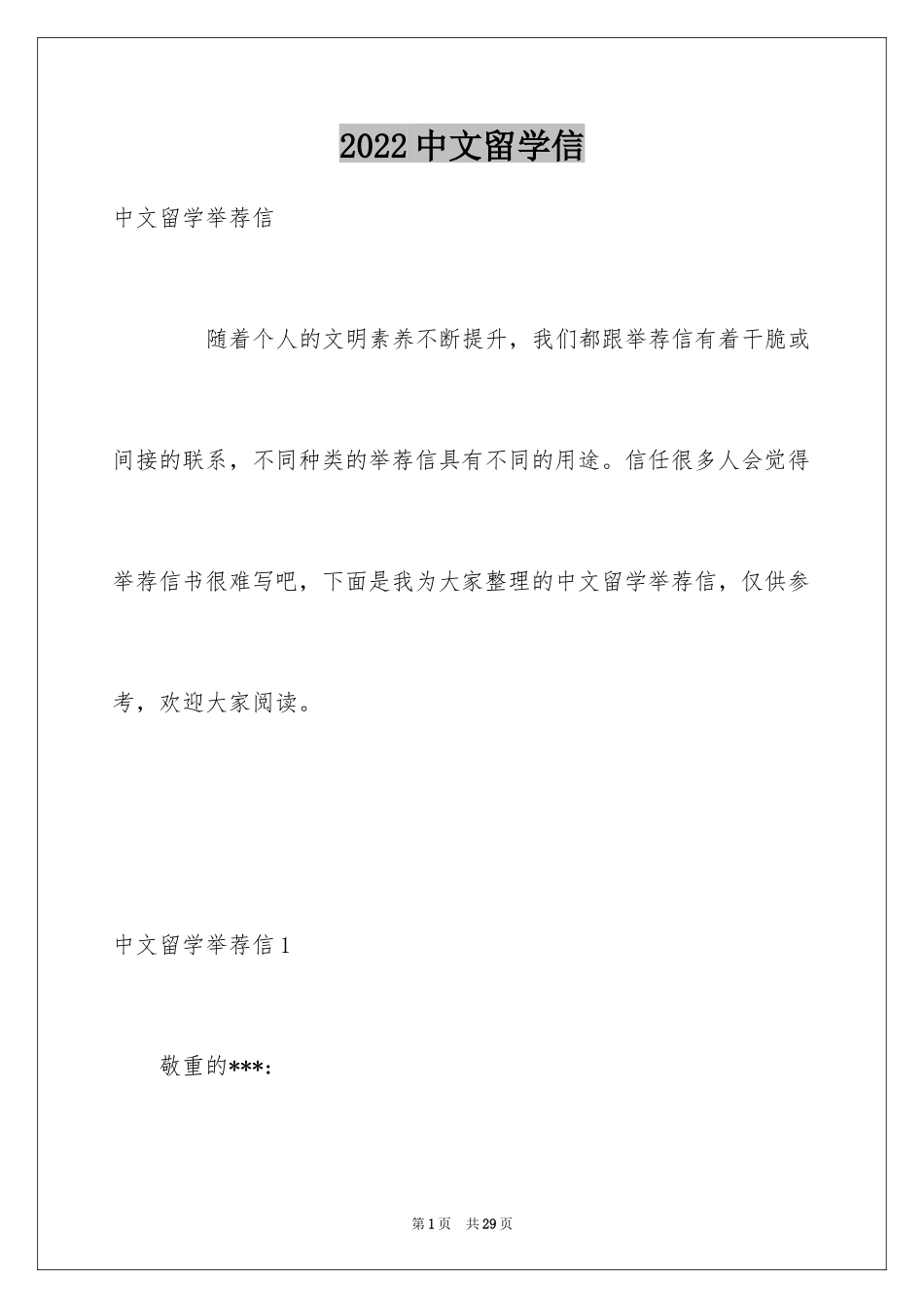 2024中文留学信_第1页
