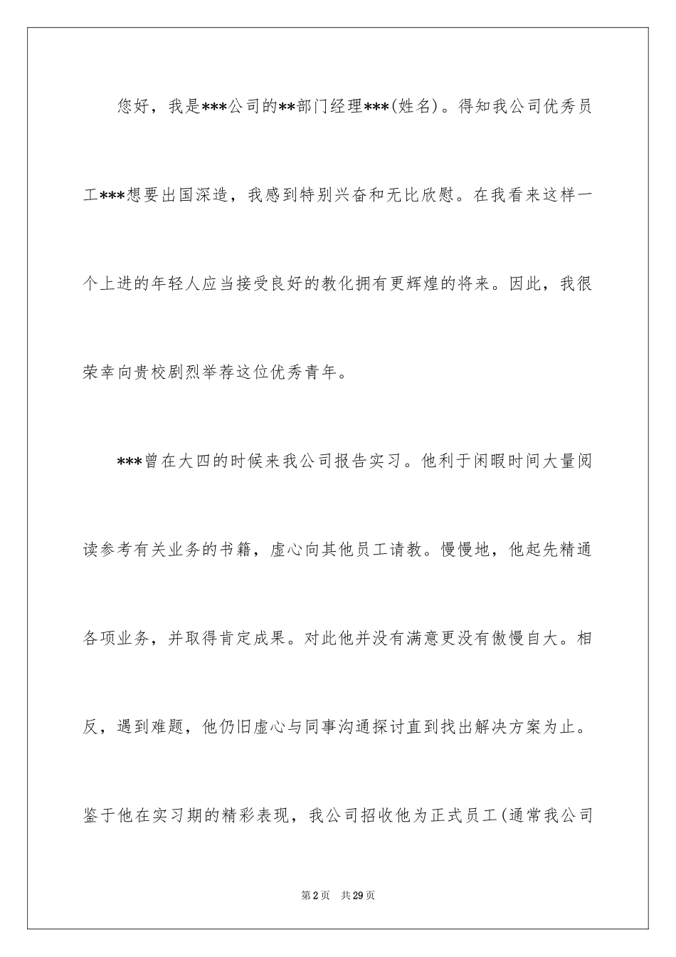 2024中文留学信_第2页