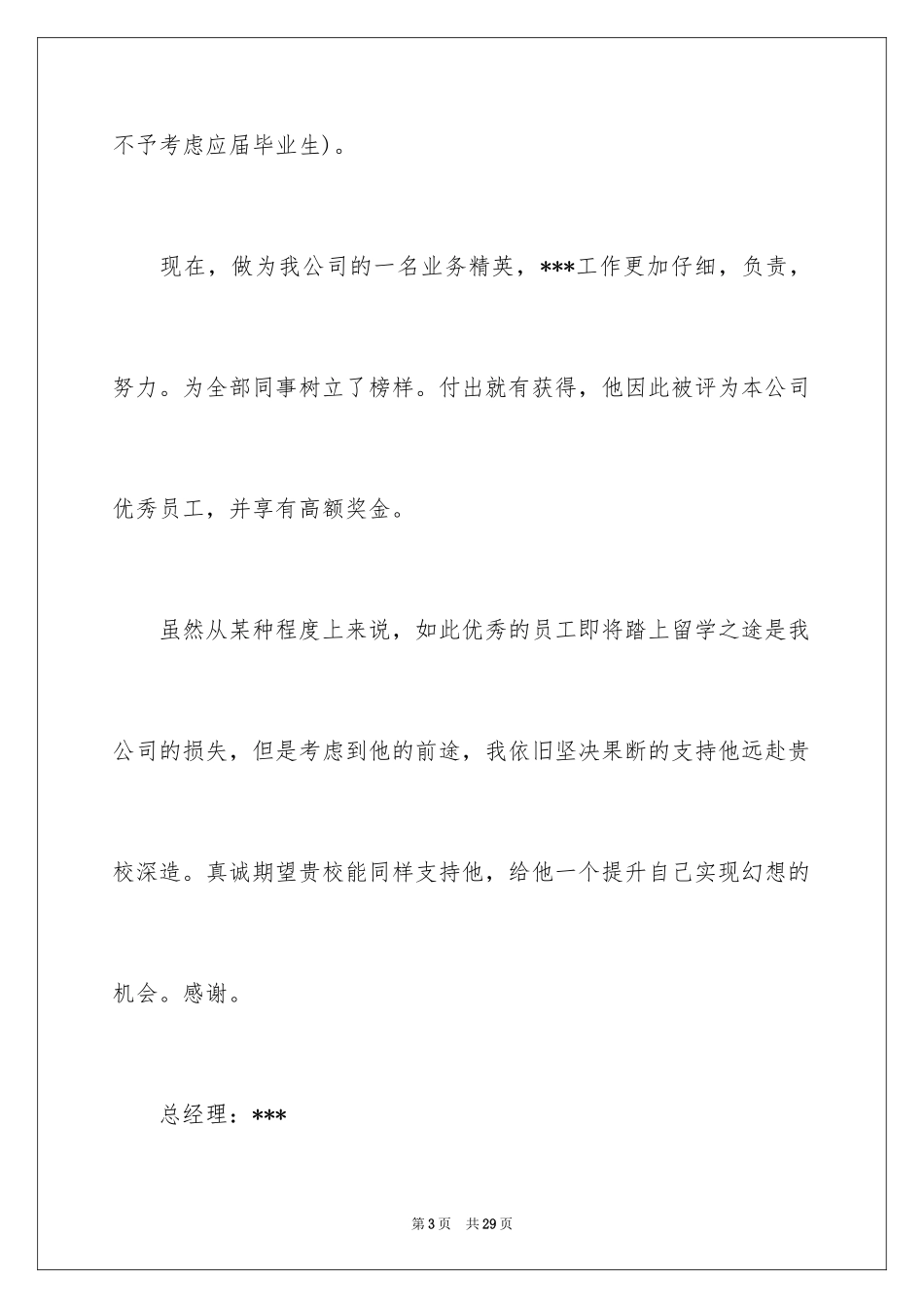 2024中文留学信_第3页