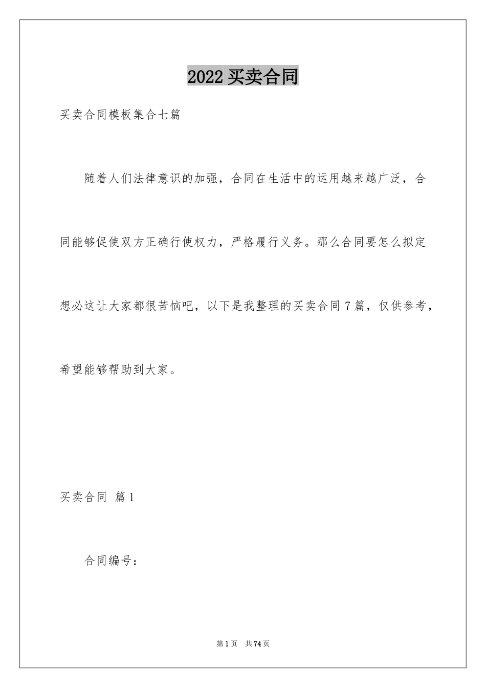 2024买卖合同_3007_第1页