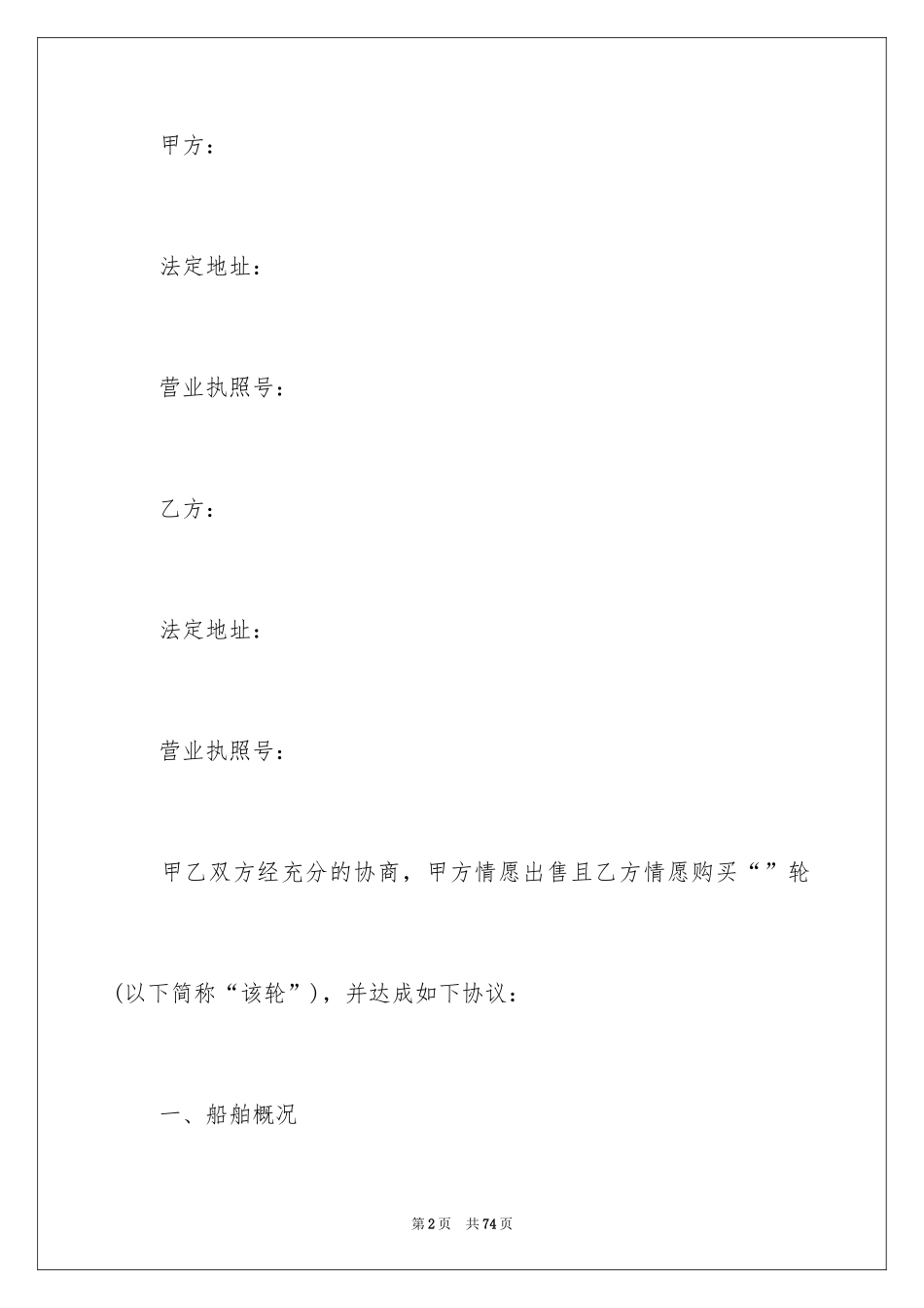 2024买卖合同_3007_第2页