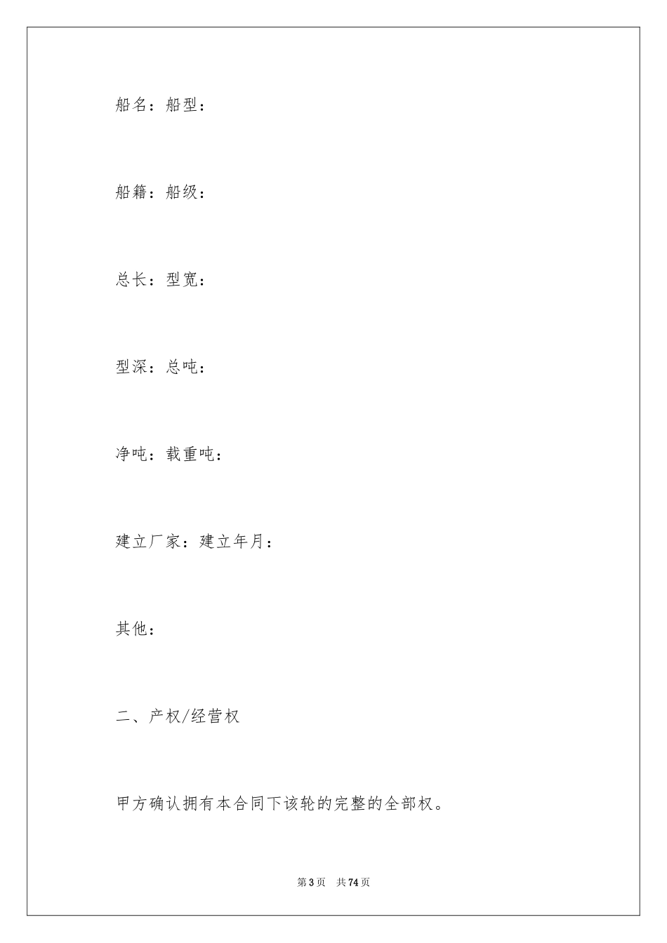 2024买卖合同_3007_第3页