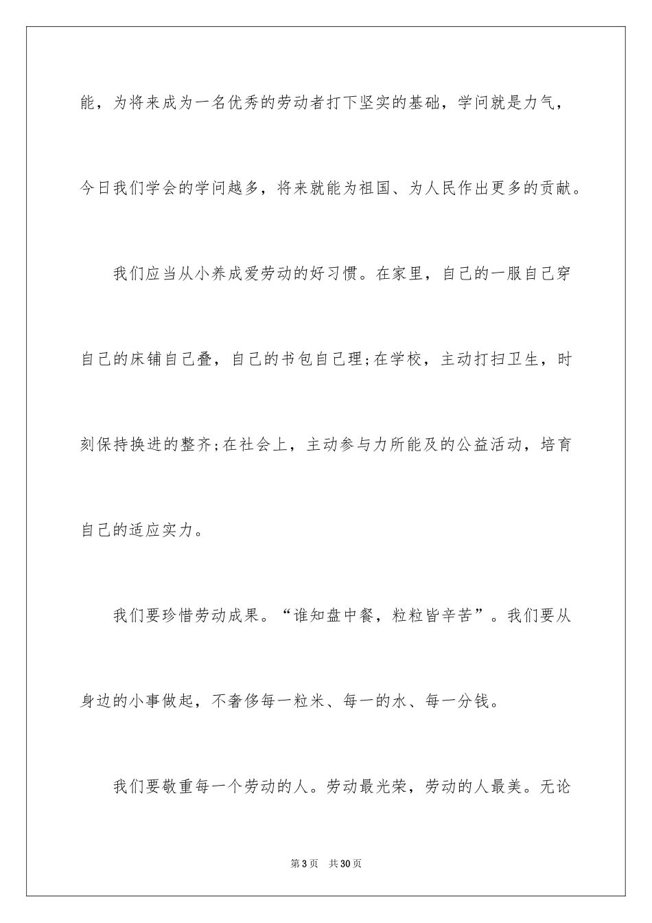 2024五一劳动节演讲稿_734_第3页