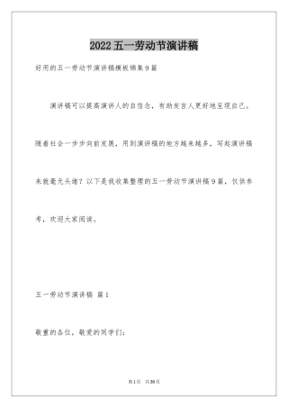 2024五一劳动节演讲稿_734