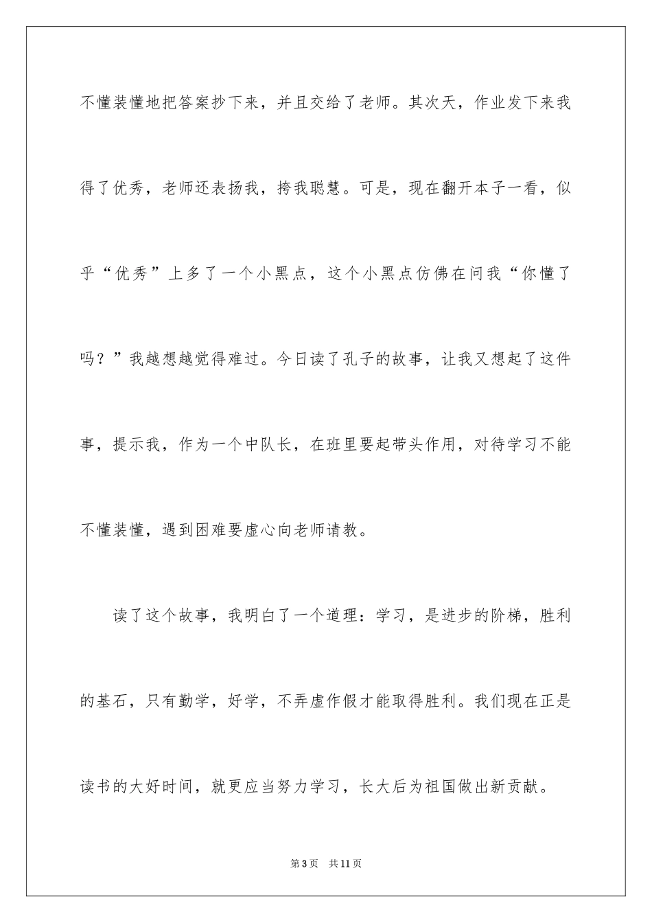 2024《美德故事》读书笔记_第3页