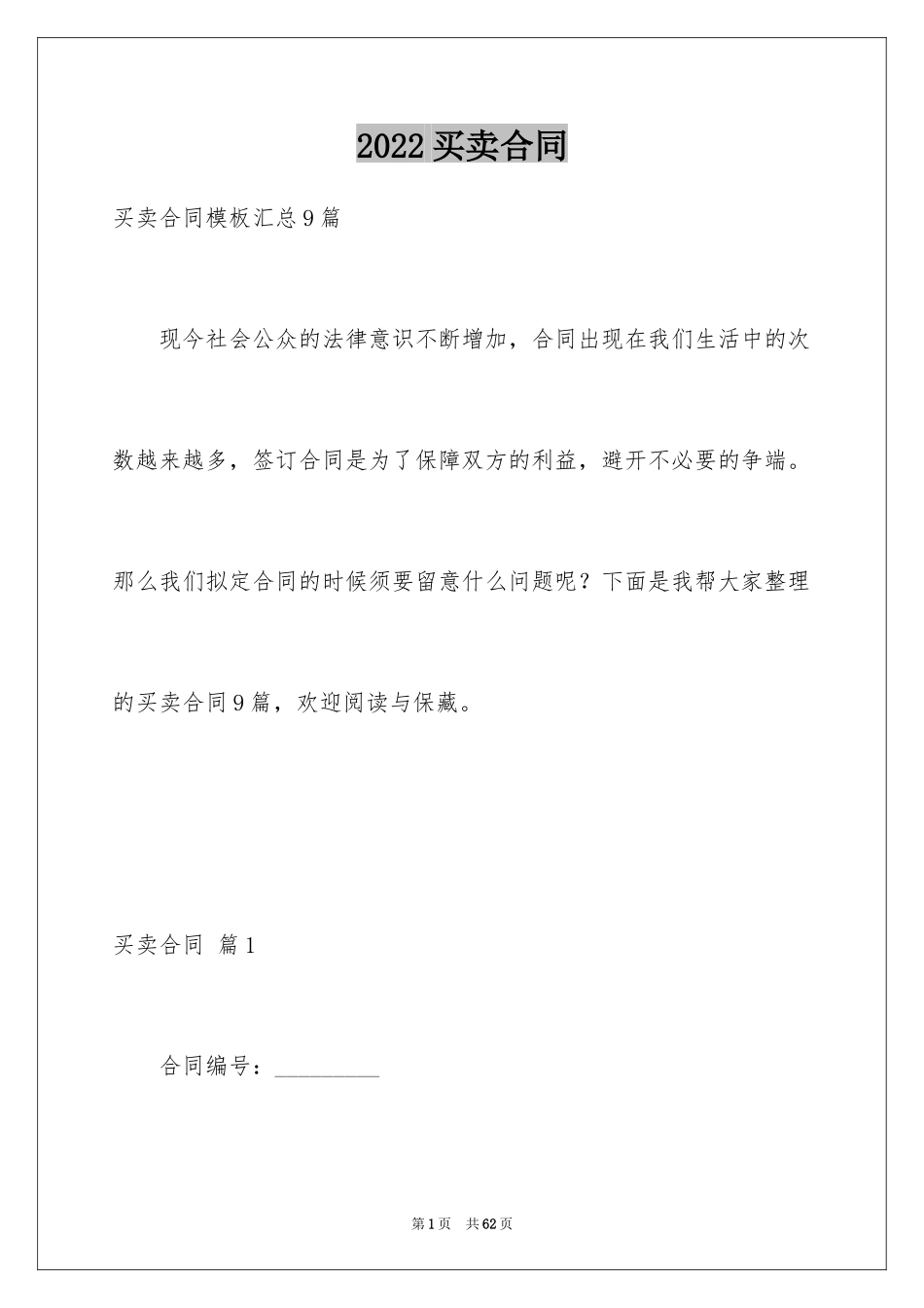 2024买卖合同_2512_第1页