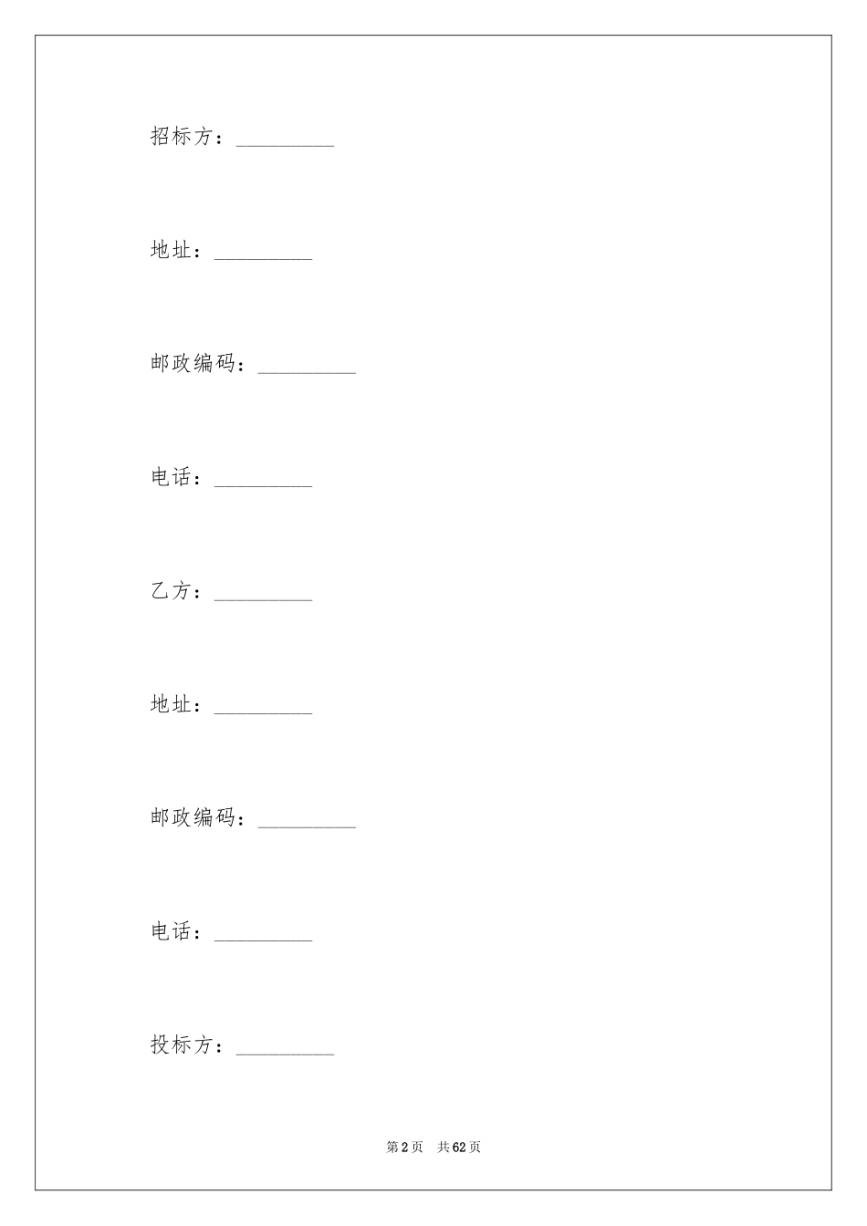 2024买卖合同_2512_第2页