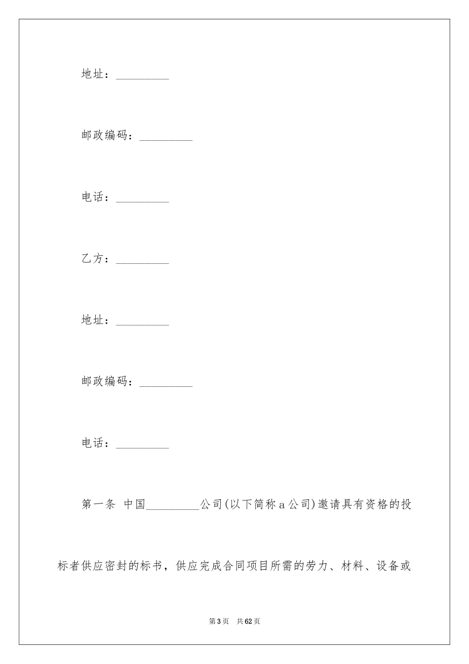 2024买卖合同_2512_第3页