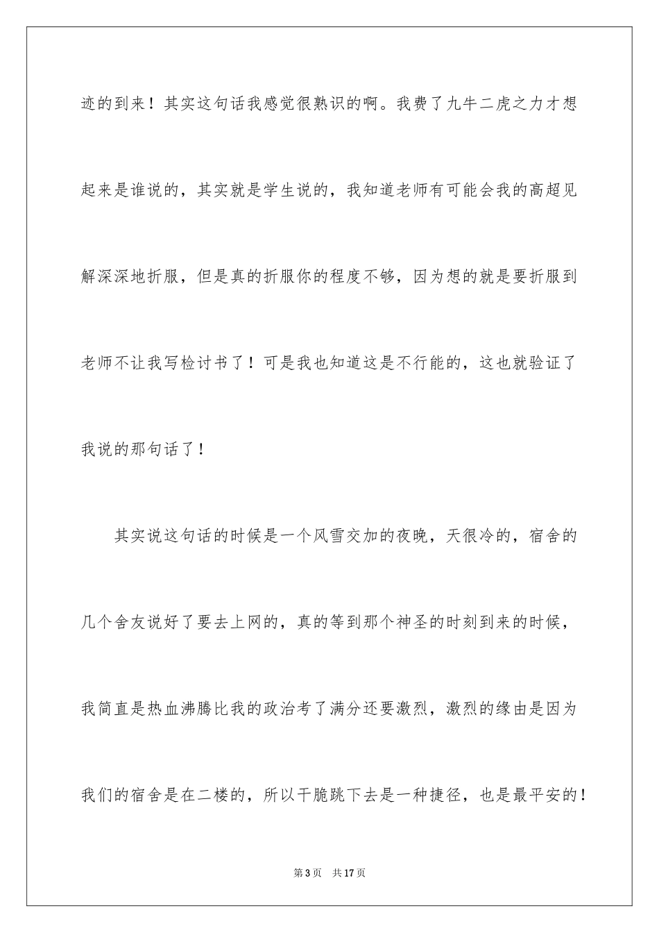 2024上课的迟到检讨书_26_第3页