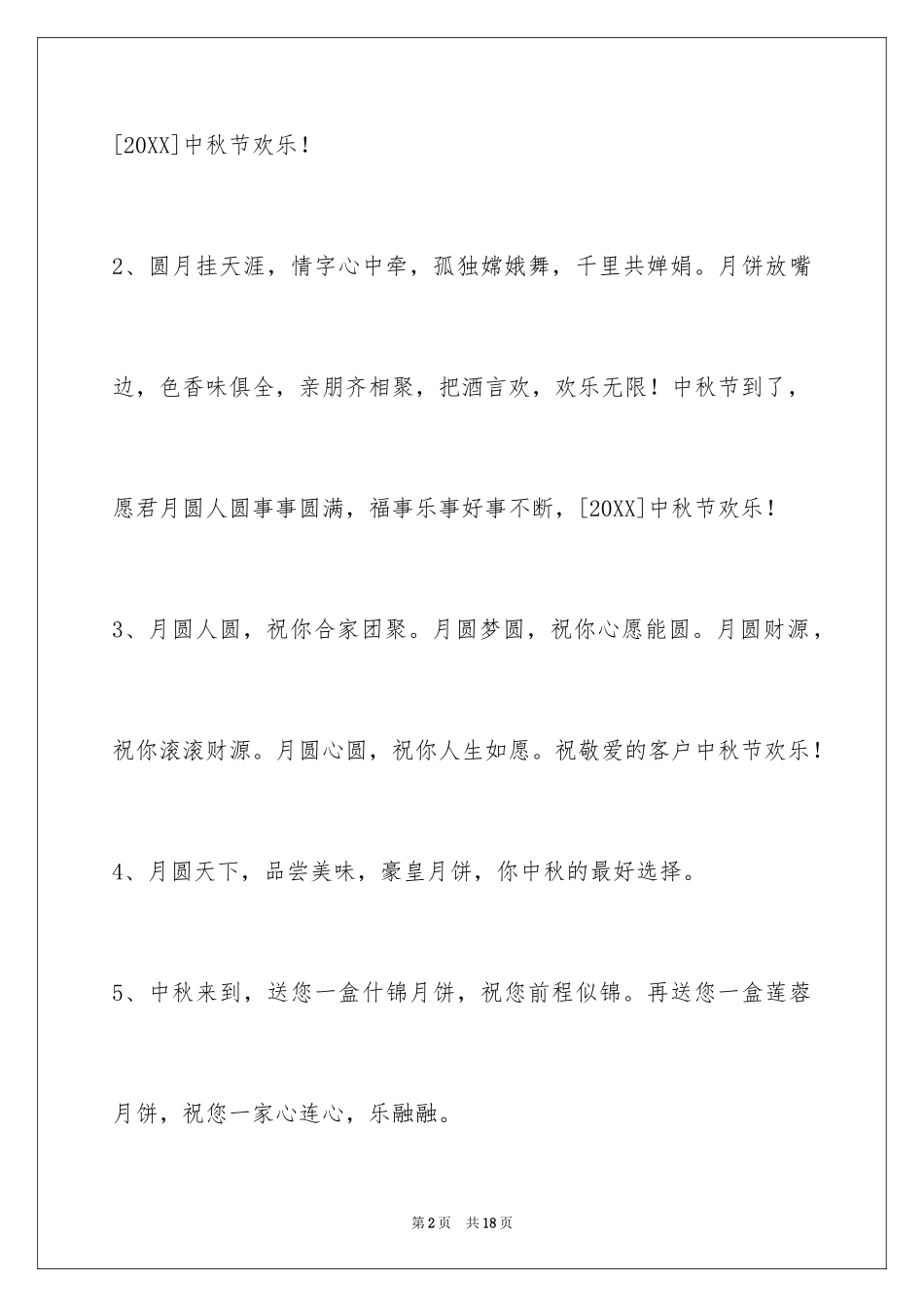 2024中秋节祝贺词摘录_37_第2页
