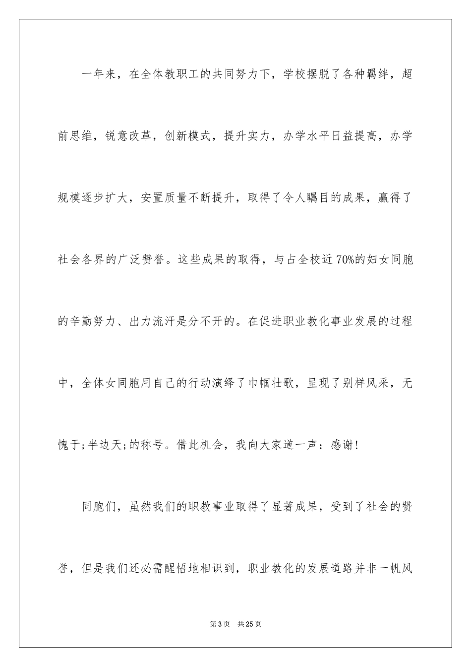 2024三八妇女节校长致辞_第3页