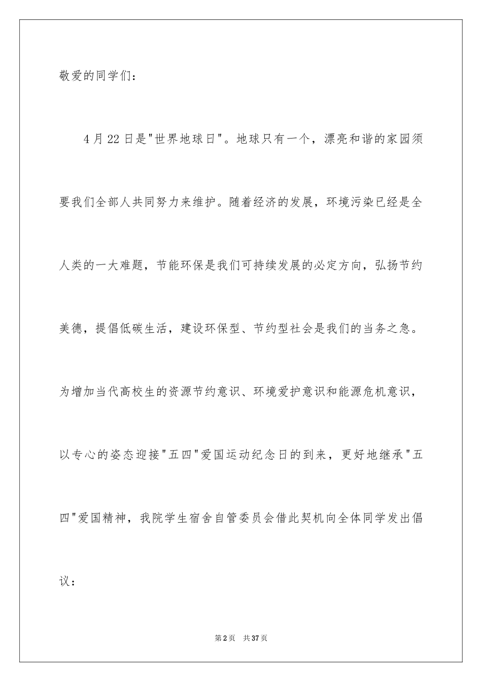 2024低碳生活倡议书_4_第2页