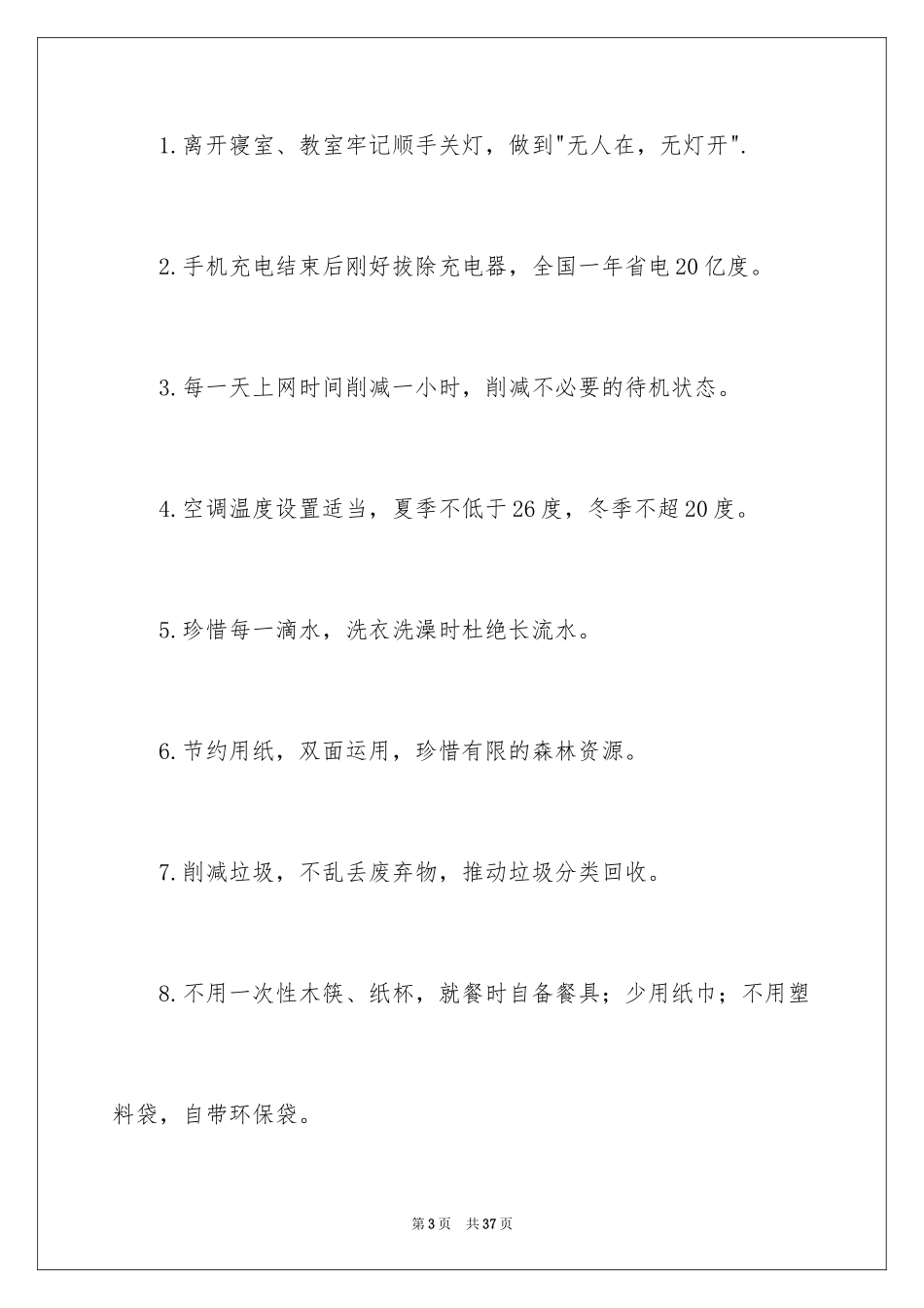 2024低碳生活倡议书_4_第3页